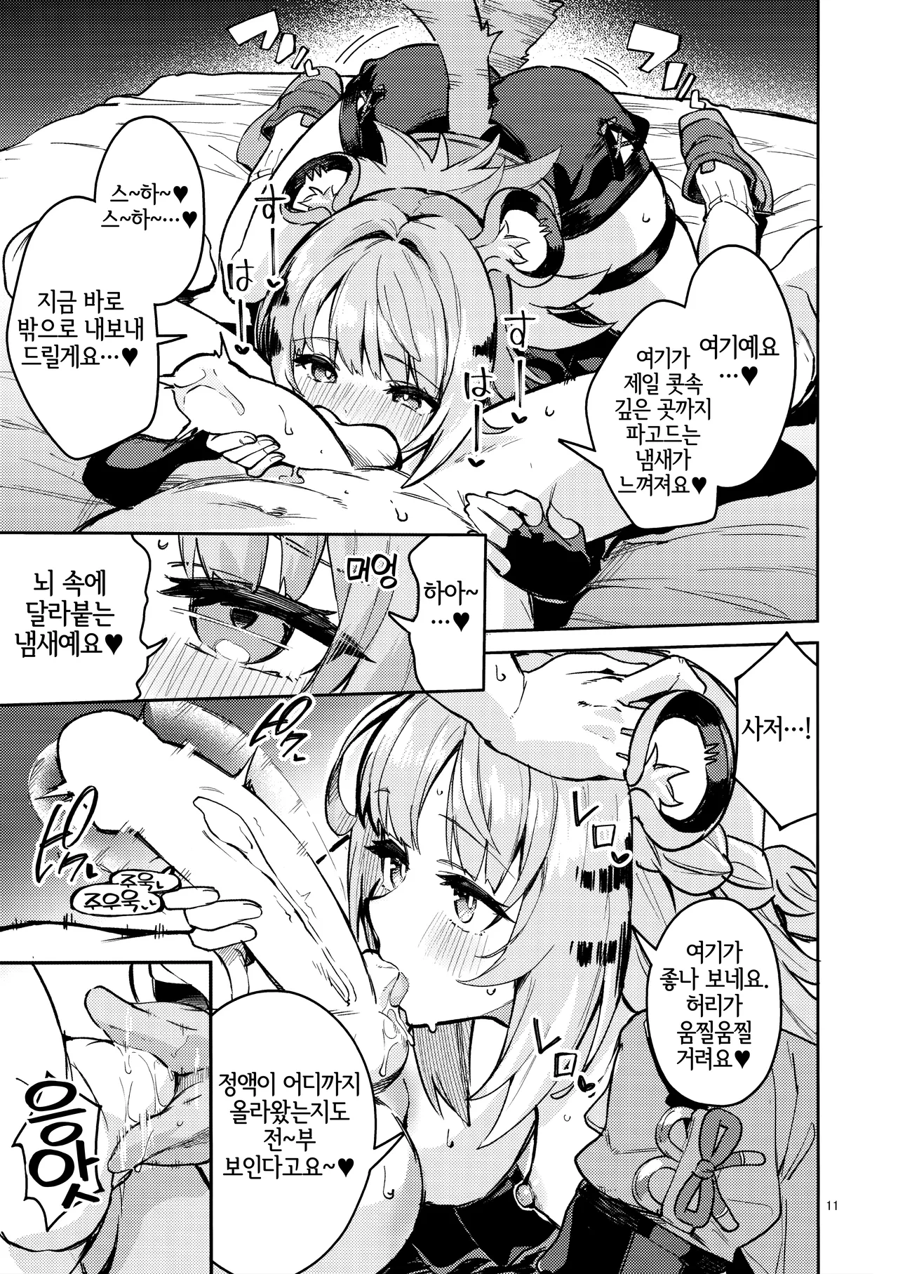 Fufu no Hatsujouki page 10 full