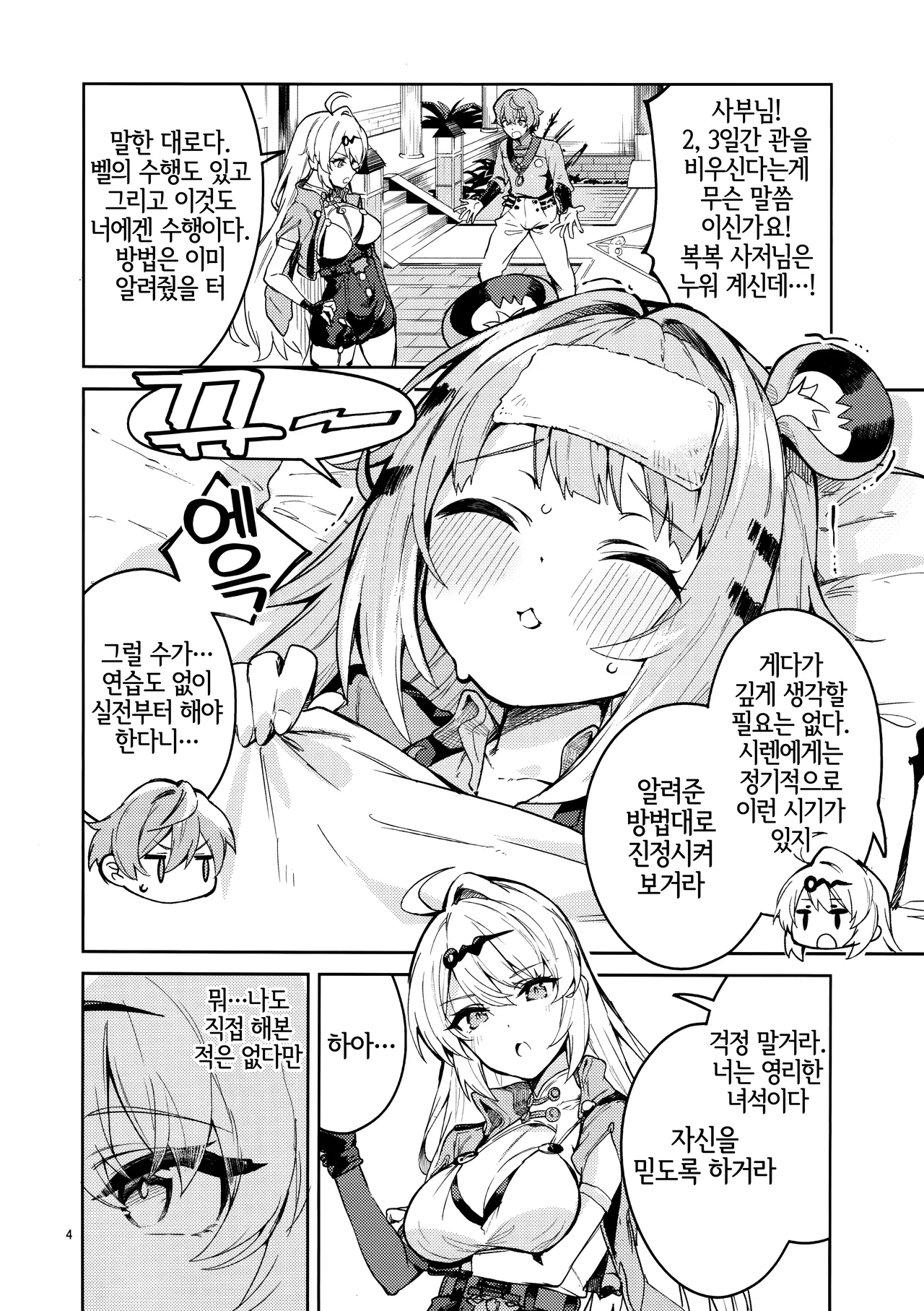 Fufu no Hatsujouki page 3 full