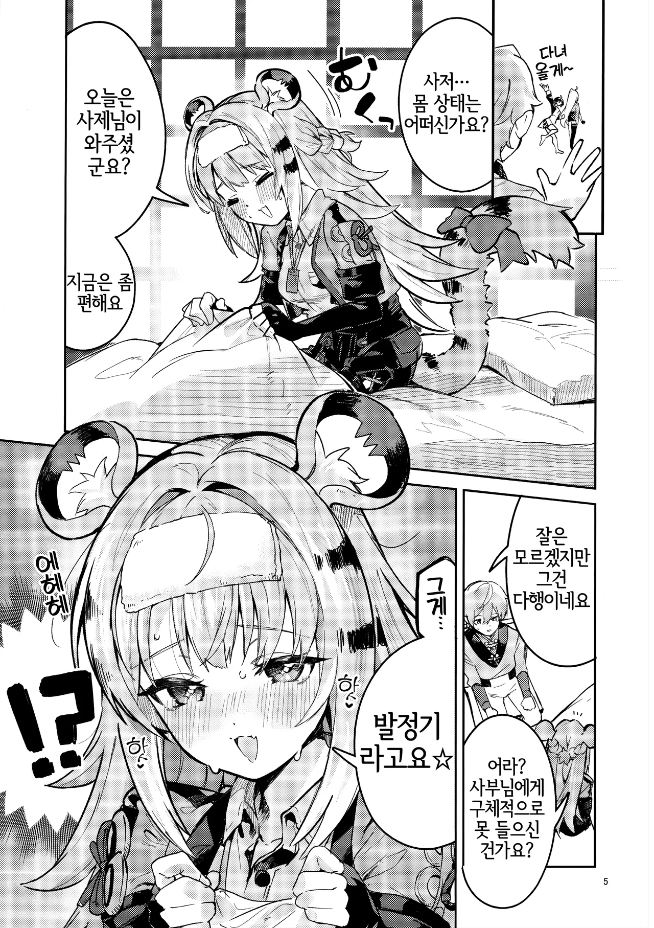 Fufu no Hatsujouki page 4 full