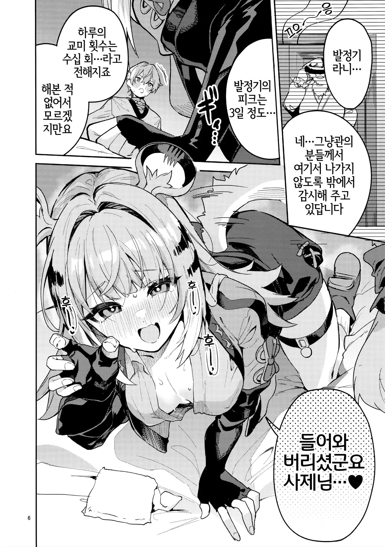 Fufu no Hatsujouki page 5 full