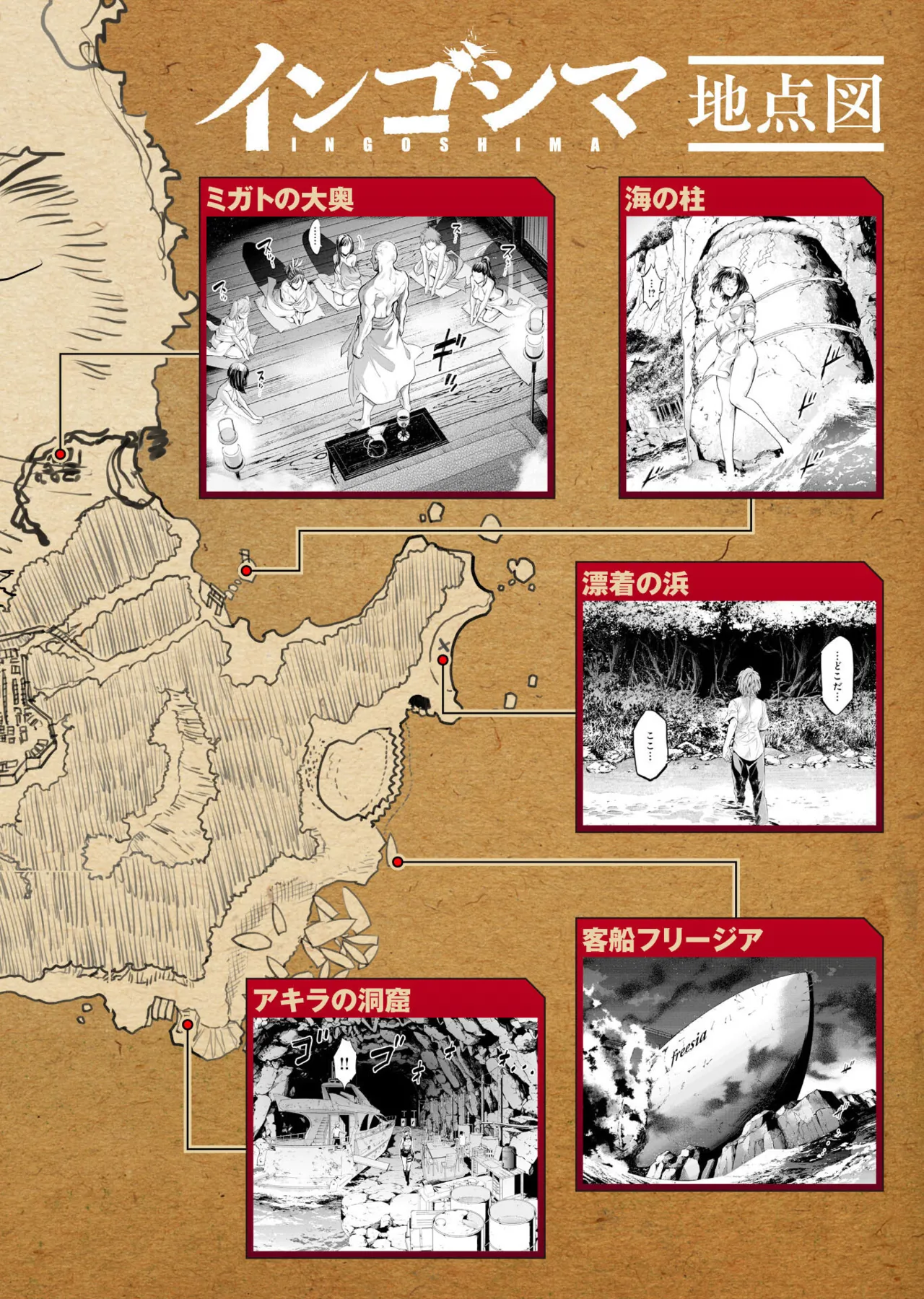 Ingoshima volume 22 page 5 full