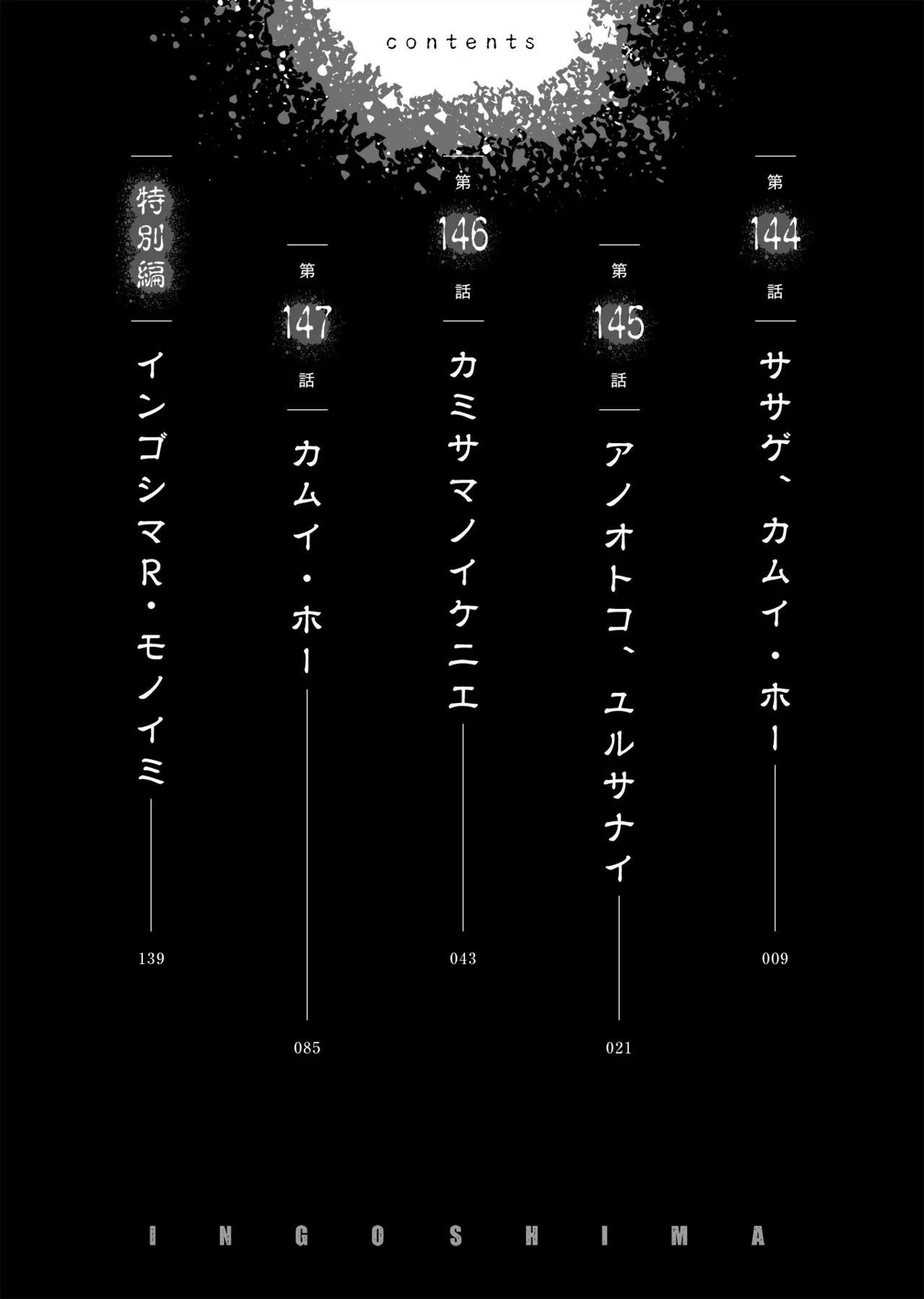 Ingoshima volume 22 page 7 full