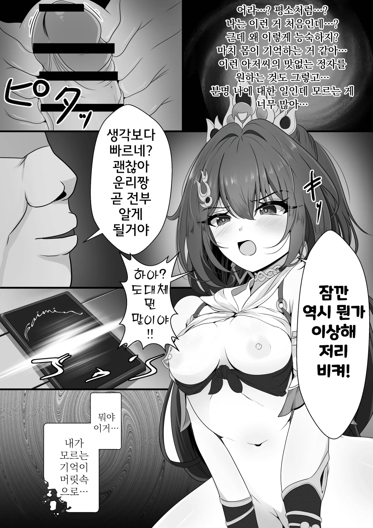 Namaiki datta Yunli-chan Saimin Zumi | 건방졌던 운리짱 최면 page 10 full