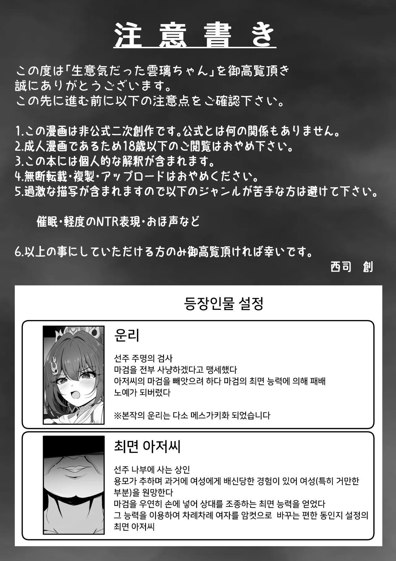 Namaiki datta Yunli-chan Saimin Zumi | 건방졌던 운리짱 최면 page 4 full