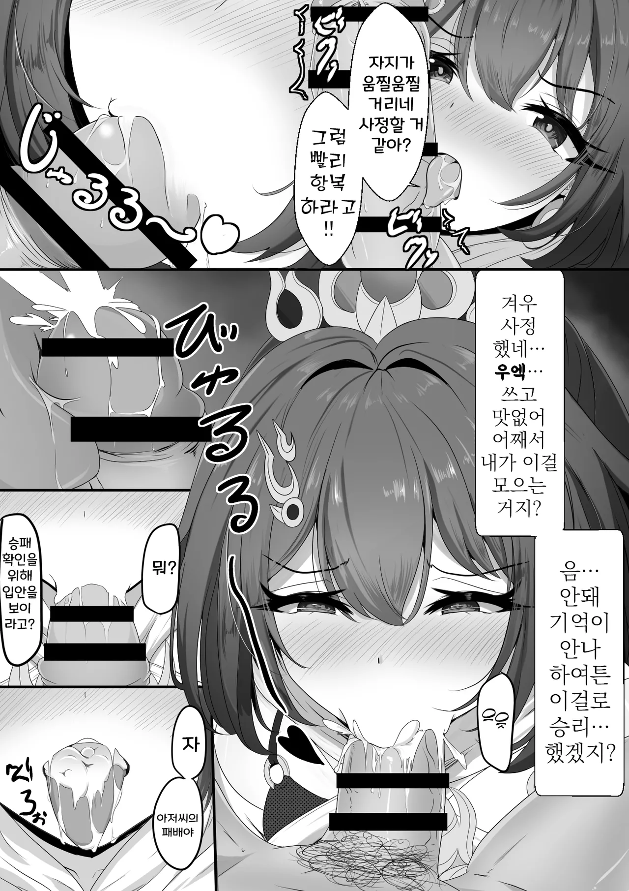 Namaiki datta Yunli-chan Saimin Zumi | 건방졌던 운리짱 최면 page 8 full