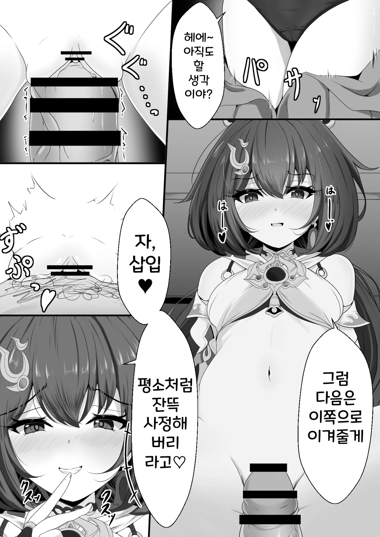 Namaiki datta Yunli-chan Saimin Zumi | 건방졌던 운리짱 최면 page 9 full