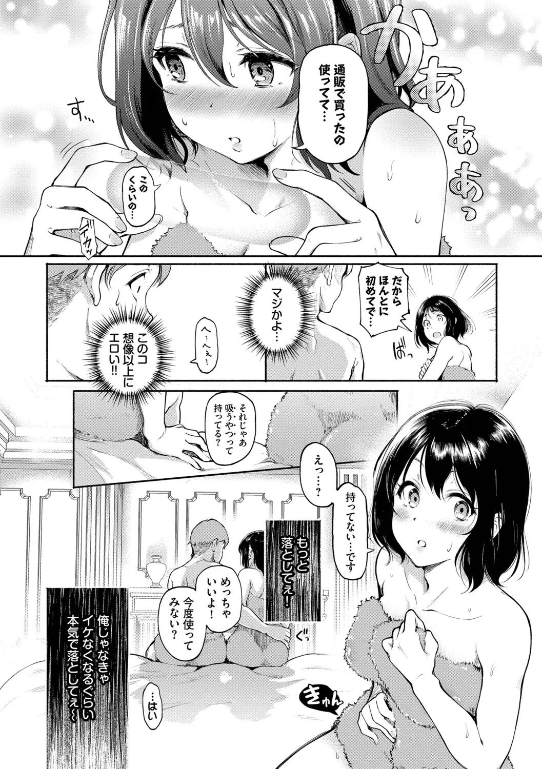 隠れビッチちゃんの日常【デジタル特装版】【FANZA限定版】 page 8 full