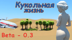 Doll life - beta 0.3