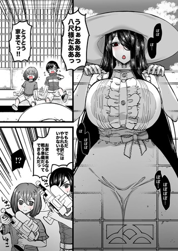 The Fate of Those Possessed by Hasshaku-sama cover