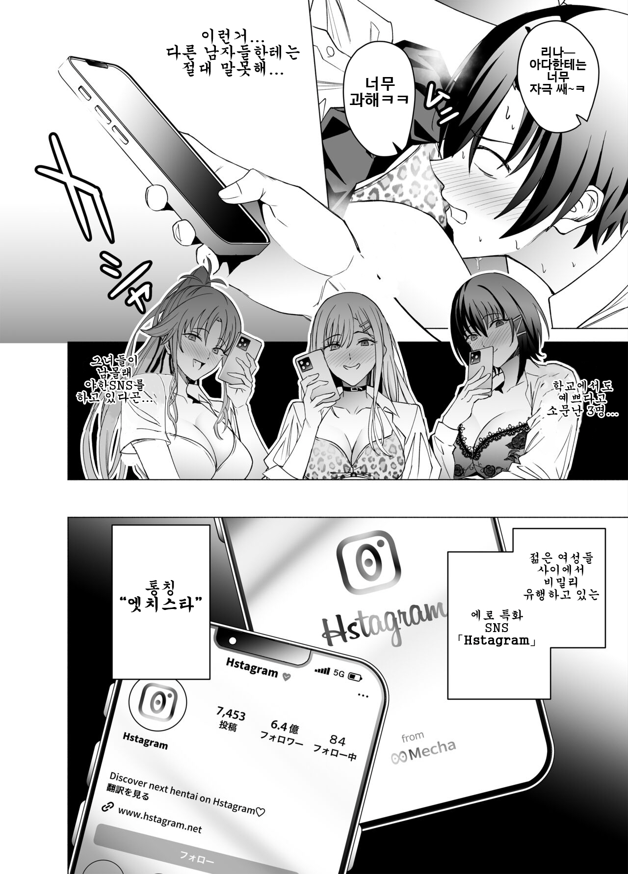 Ero SNS no Iine no Tame ni Sematte Kuru Gal no Hanashi｜야한 SNS에서 좋아요를 위해 매달려오는 갸루의 이야기 page 5 full