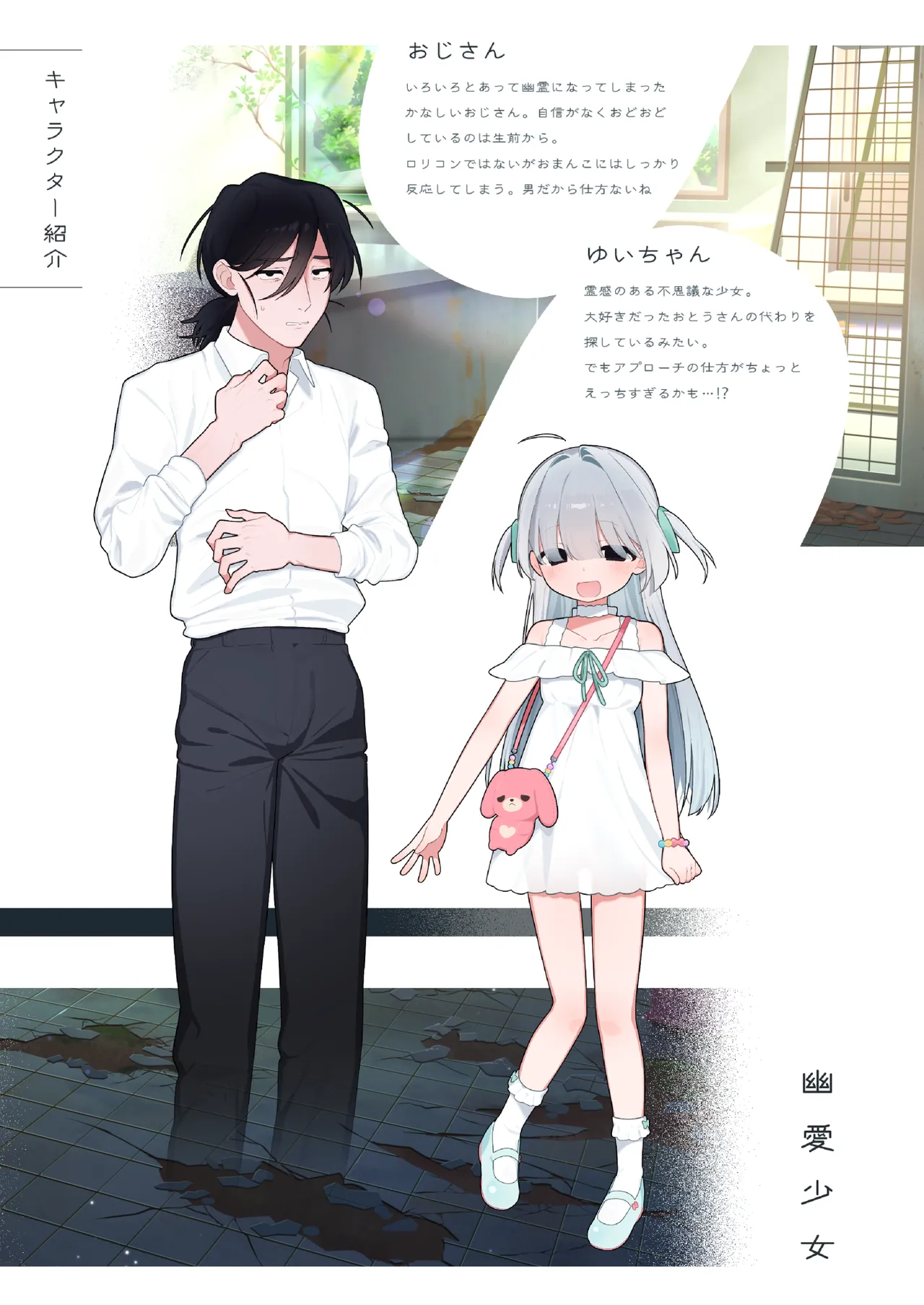 幽愛少女～幽霊を愛する不思議な少女とあまあまキスハグ密着えっち～ page 3 full