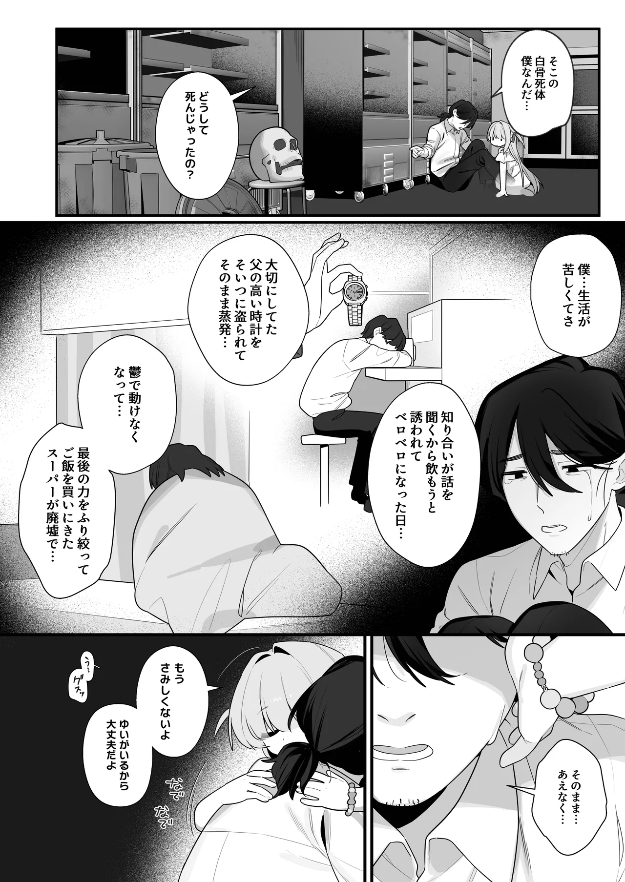 幽愛少女～幽霊を愛する不思議な少女とあまあまキスハグ密着えっち～ page 8 full