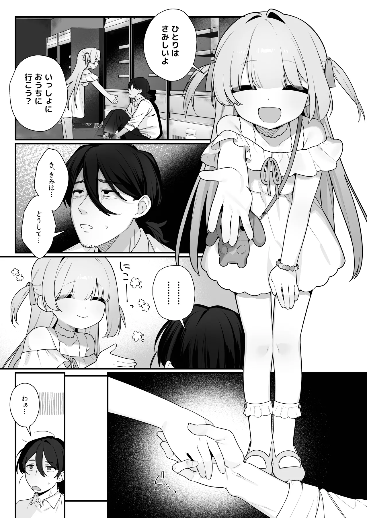 幽愛少女～幽霊を愛する不思議な少女とあまあまキスハグ密着えっち～ page 9 full