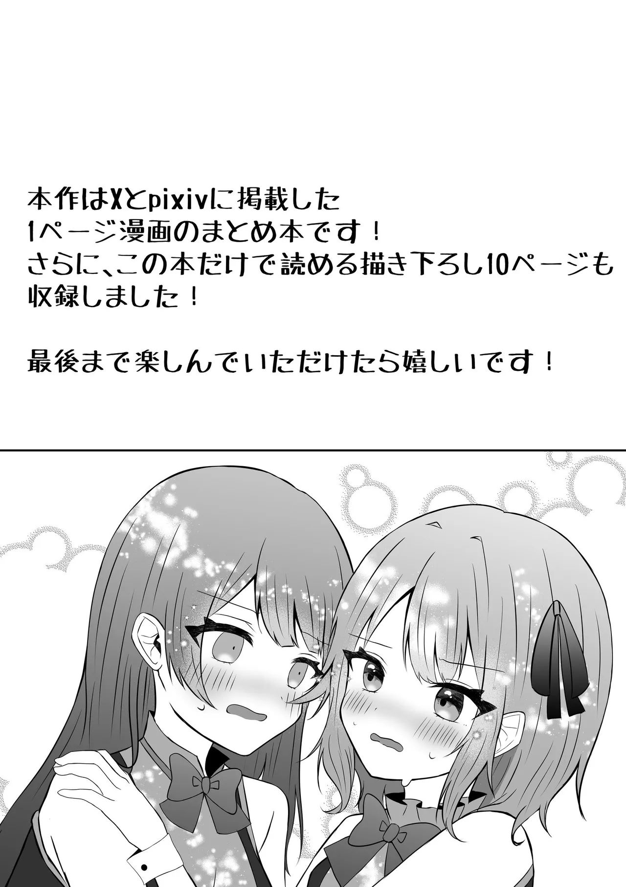 吸血鬼に飼われた少女の10年後＋創作百合まとめ 1 page 2 full