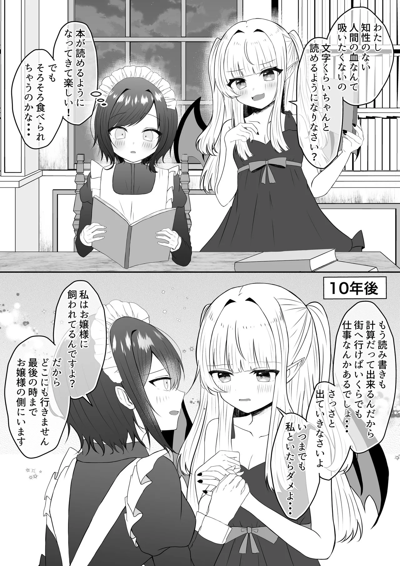 吸血鬼に飼われた少女の10年後＋創作百合まとめ 1 page 8 full