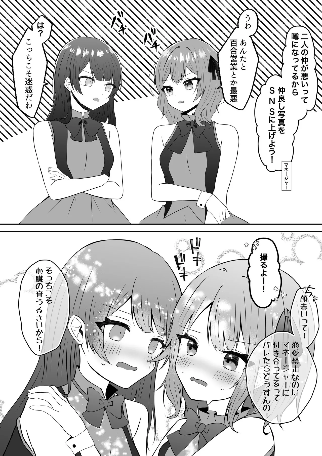 吸血鬼に飼われた少女の10年後＋創作百合まとめ 1 page 9 full