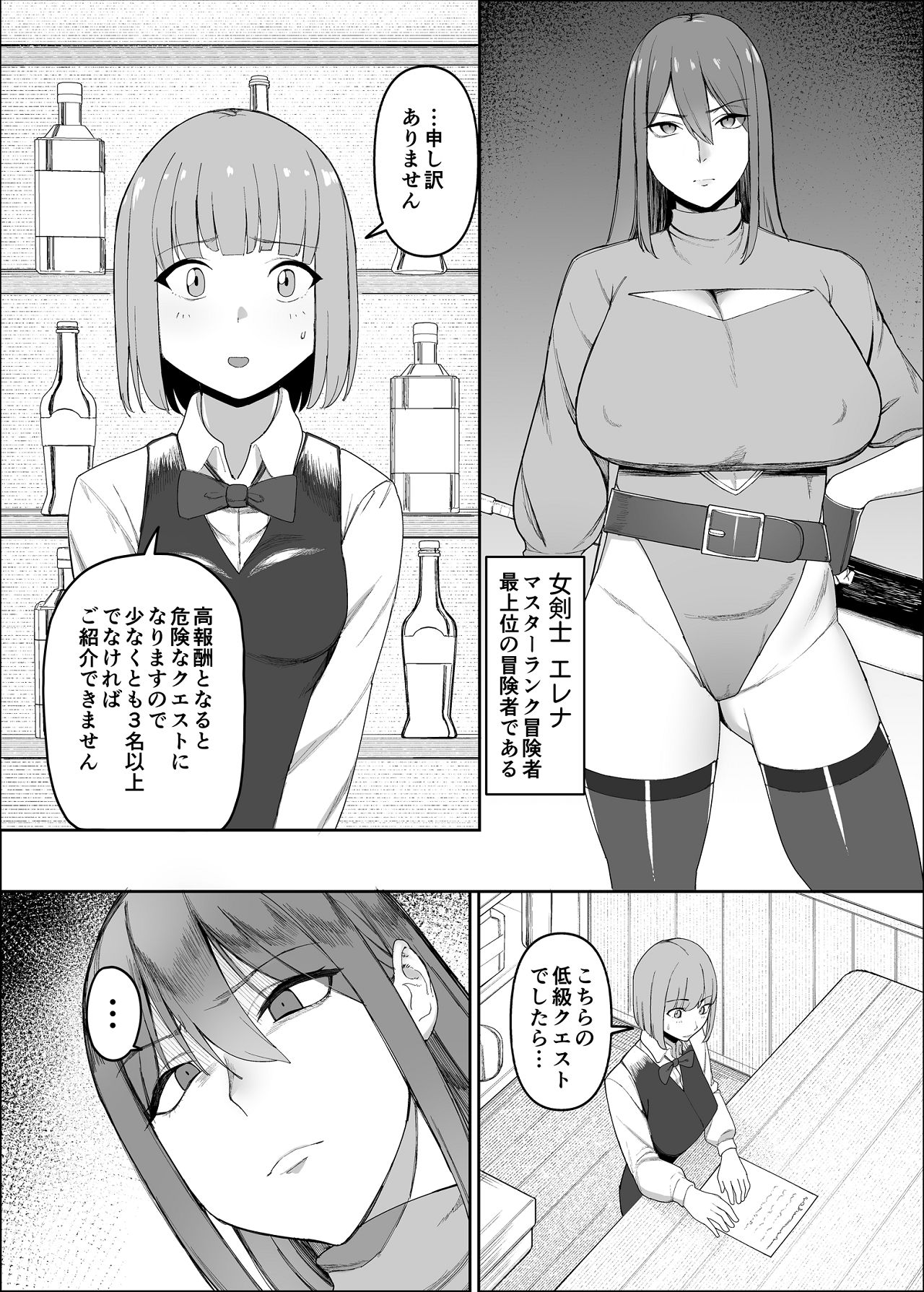 一流女剣士、ザコ冒険者達にハメられる page 3 full