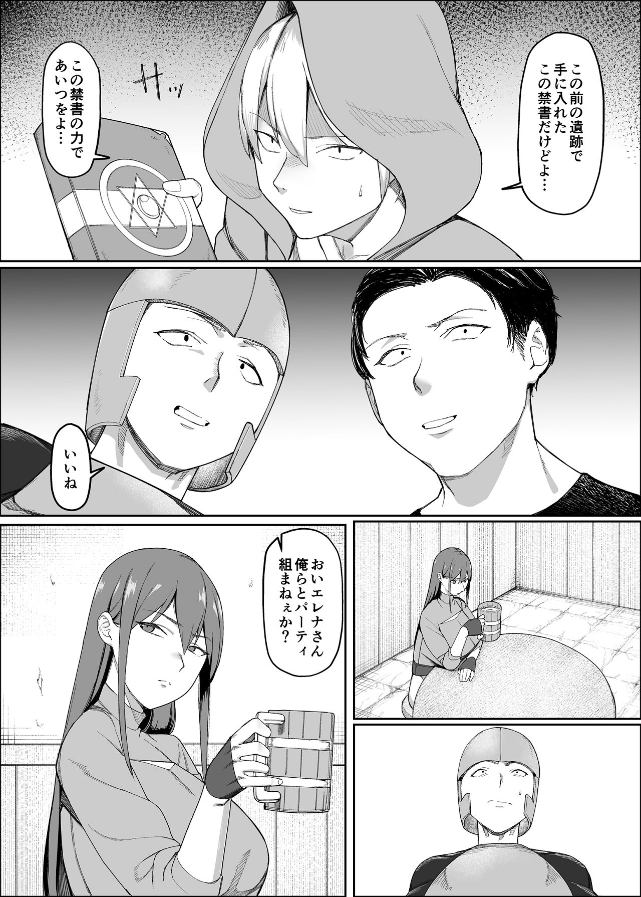 一流女剣士、ザコ冒険者達にハメられる page 6 full