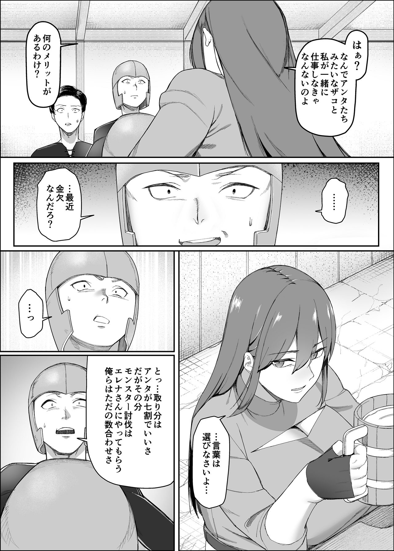 一流女剣士、ザコ冒険者達にハメられる page 7 full