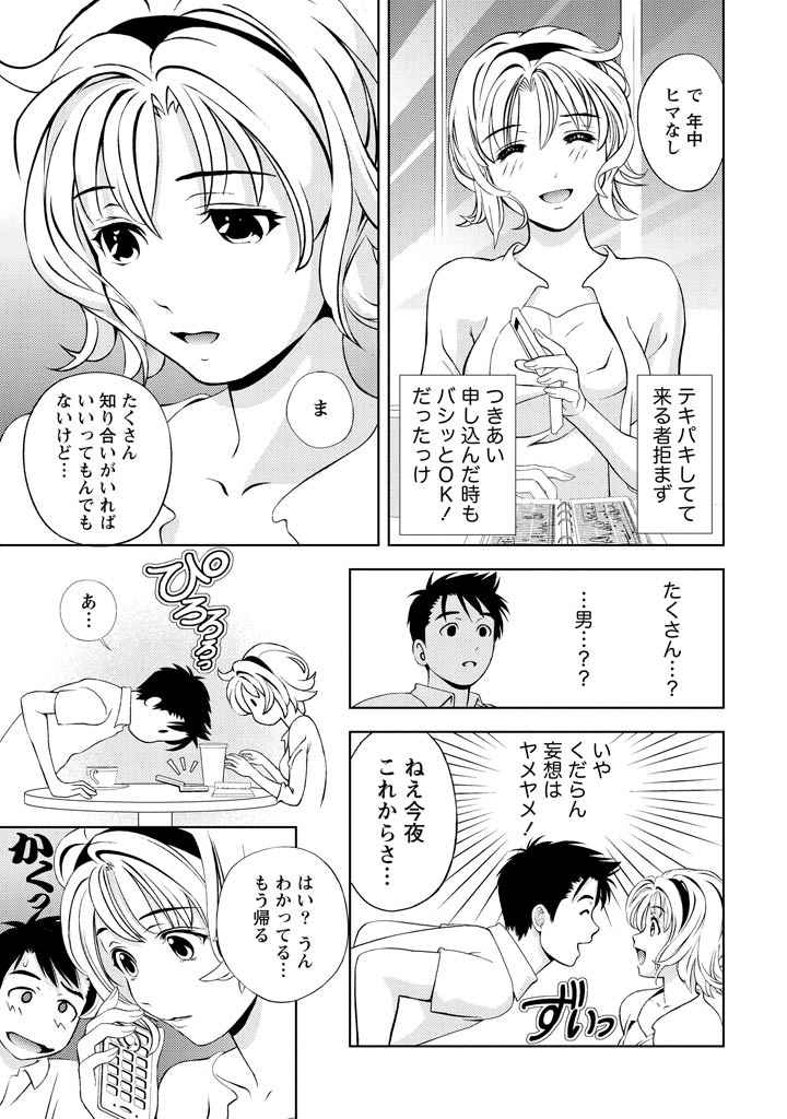 Oshiete Maria - Teach Me, Maria Vol 2 page 10 full