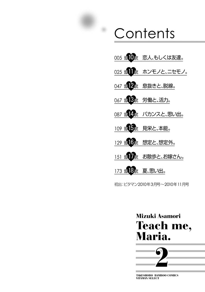 Oshiete Maria - Teach Me, Maria Vol 2 page 3 full