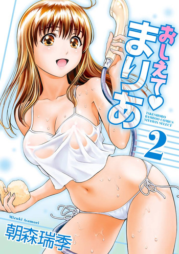 Oshiete Maria - Teach Me, Maria Vol 2 cover