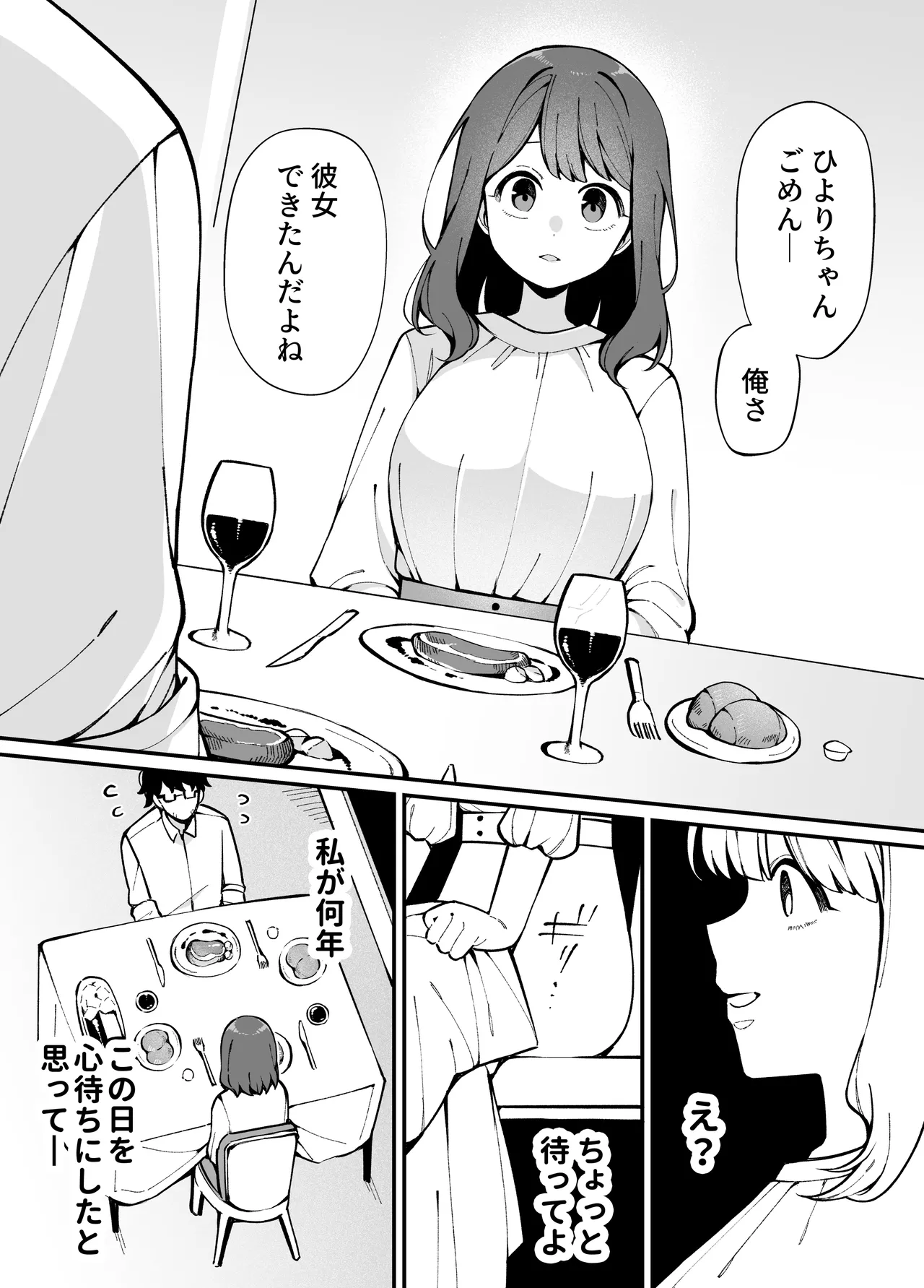 Uso de Tsukihanashita 40-sai no Ore. 28-sai no Osananajimi wa Ore o Hameotosu Junbi, Bantan Deshita. page 2 full