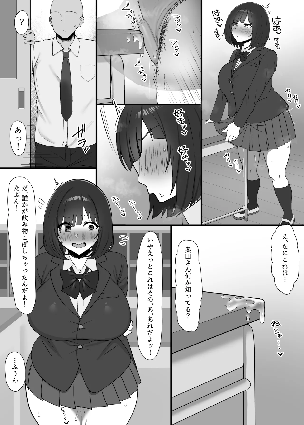 角オナ地味子わからせ漫画2p page 1 full