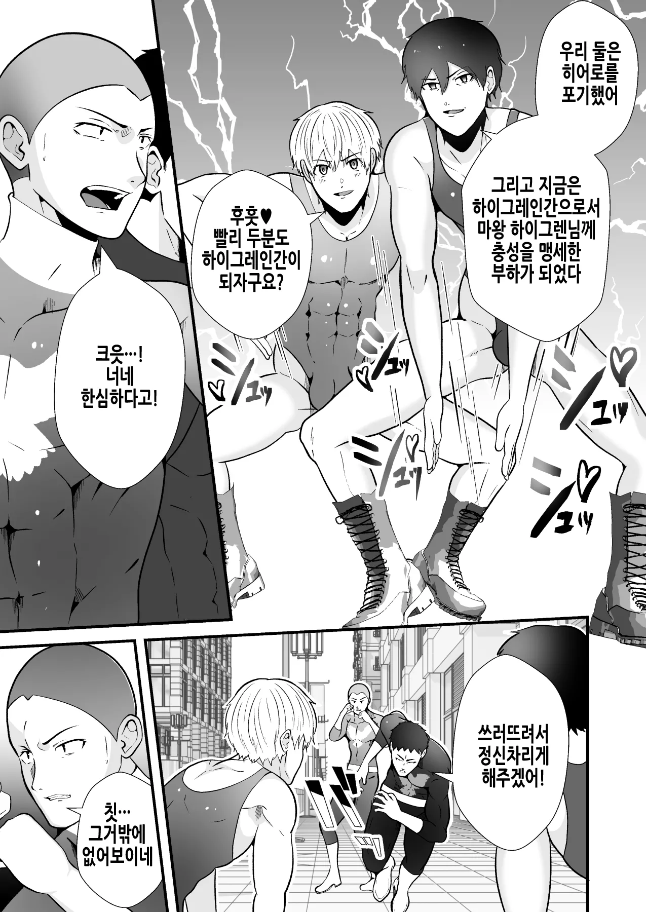 전대 히어로들이 하이그레 인간화 후편 page 4 full