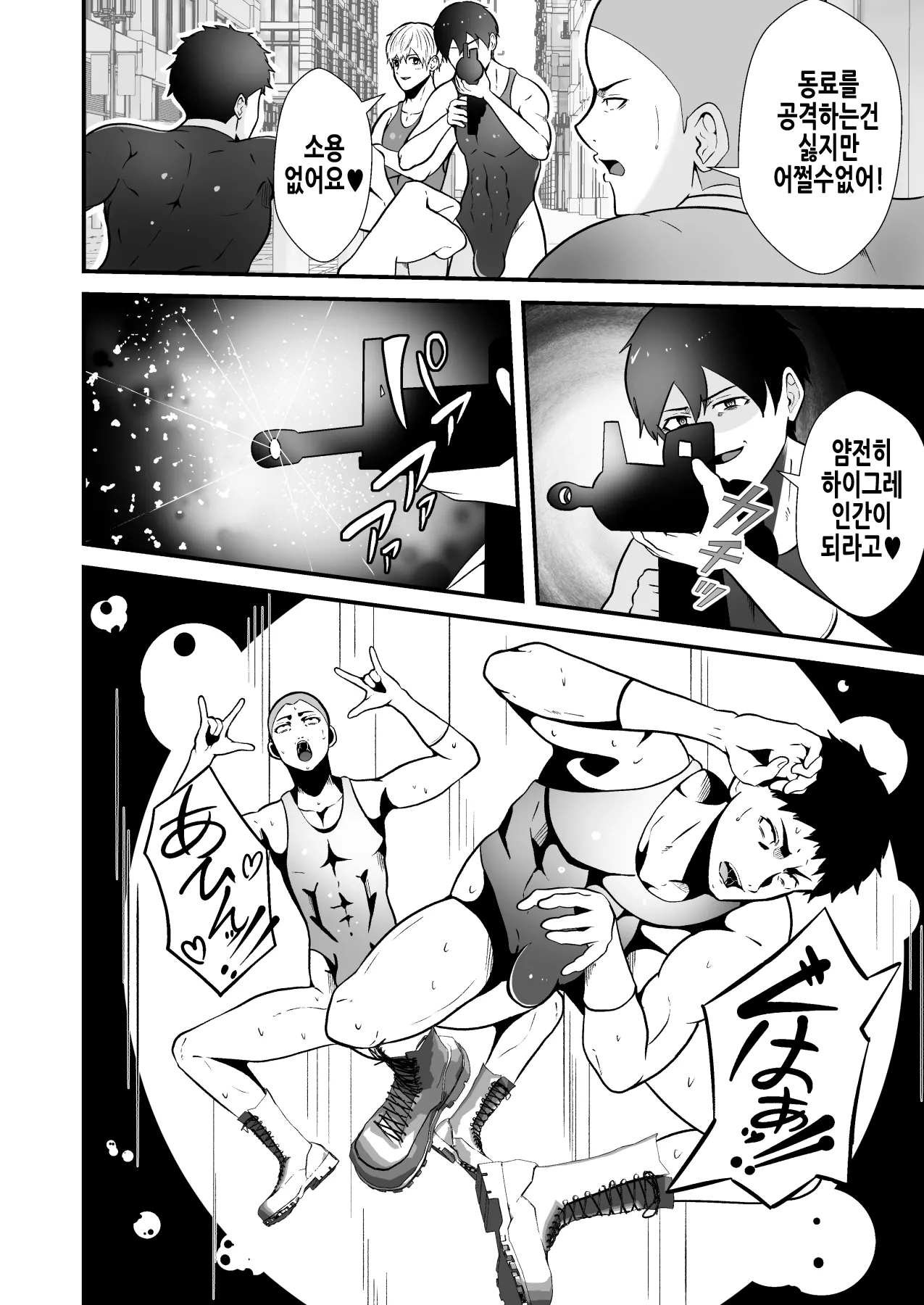 전대 히어로들이 하이그레 인간화 후편 page 5 full