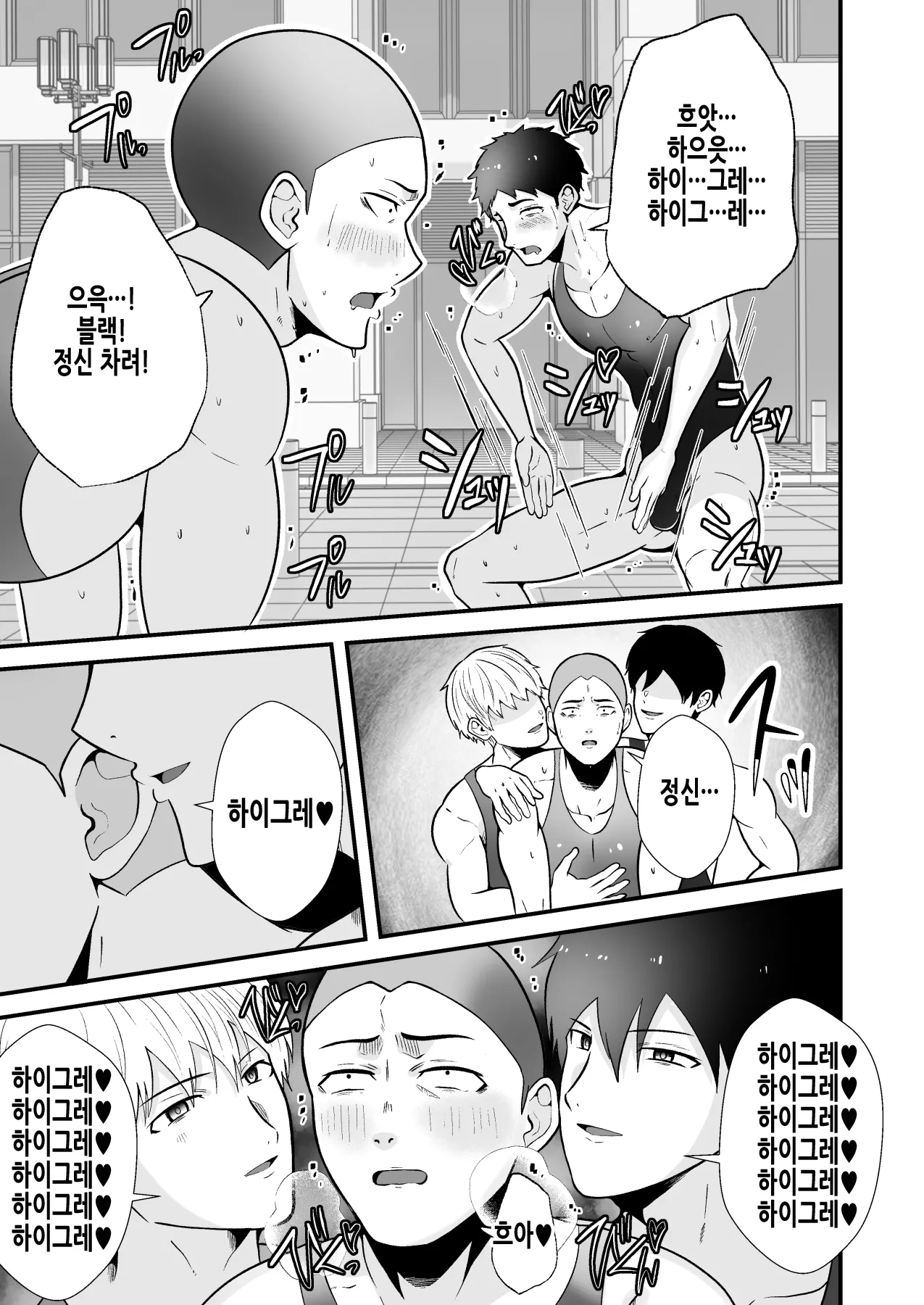 전대 히어로들이 하이그레 인간화 후편 page 8 full