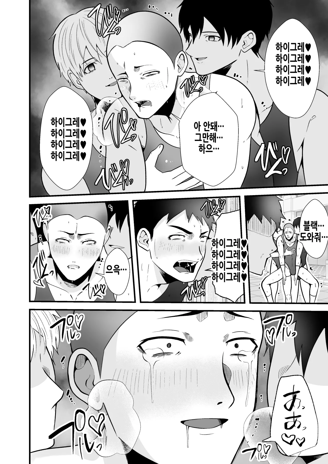 전대 히어로들이 하이그레 인간화 후편 page 9 full