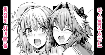 Astolfo, Jeanne to Nakayoku suru cover