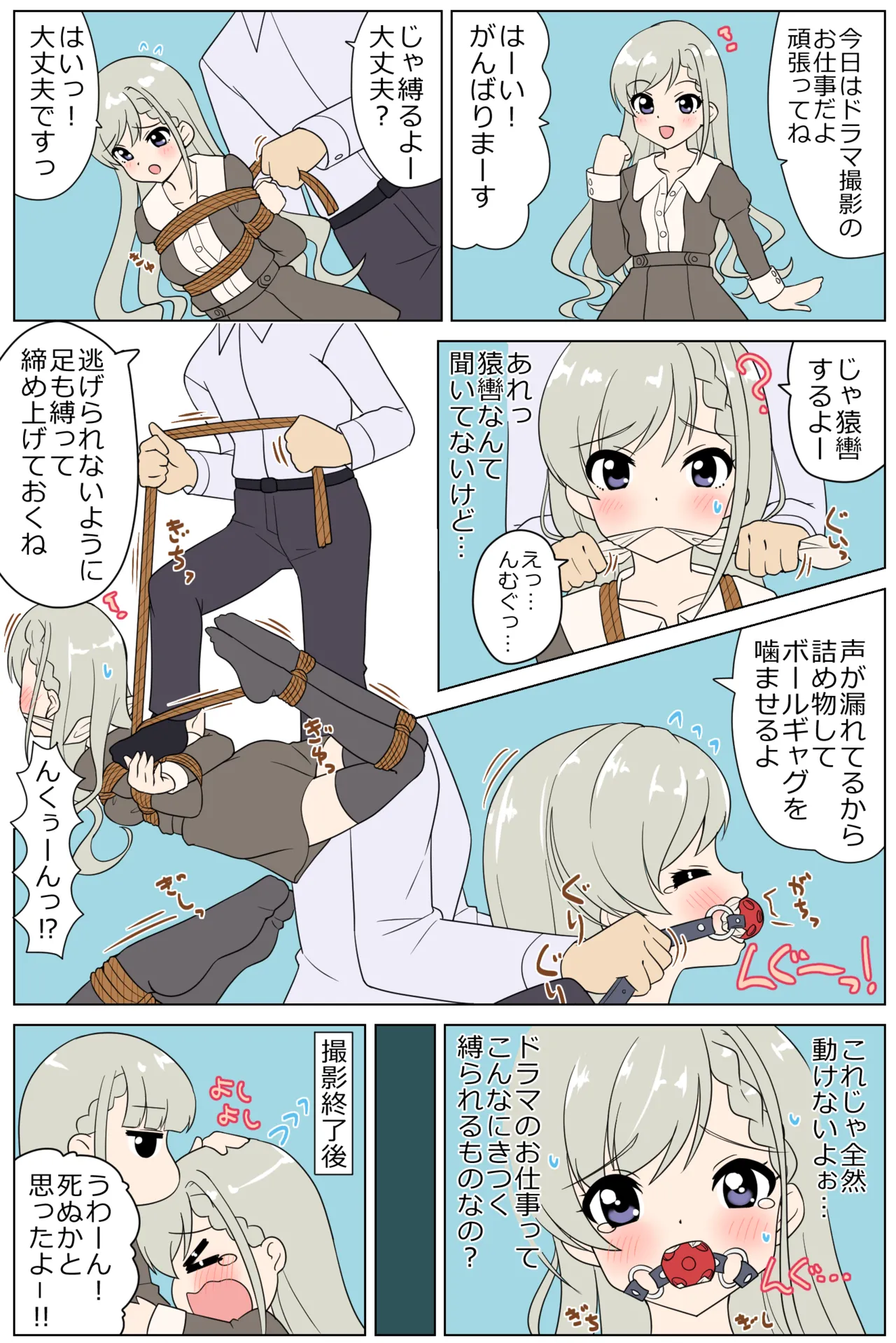 Chakui Kinbaku CG-shuu Nawa no Kanata 2021B page 6 full