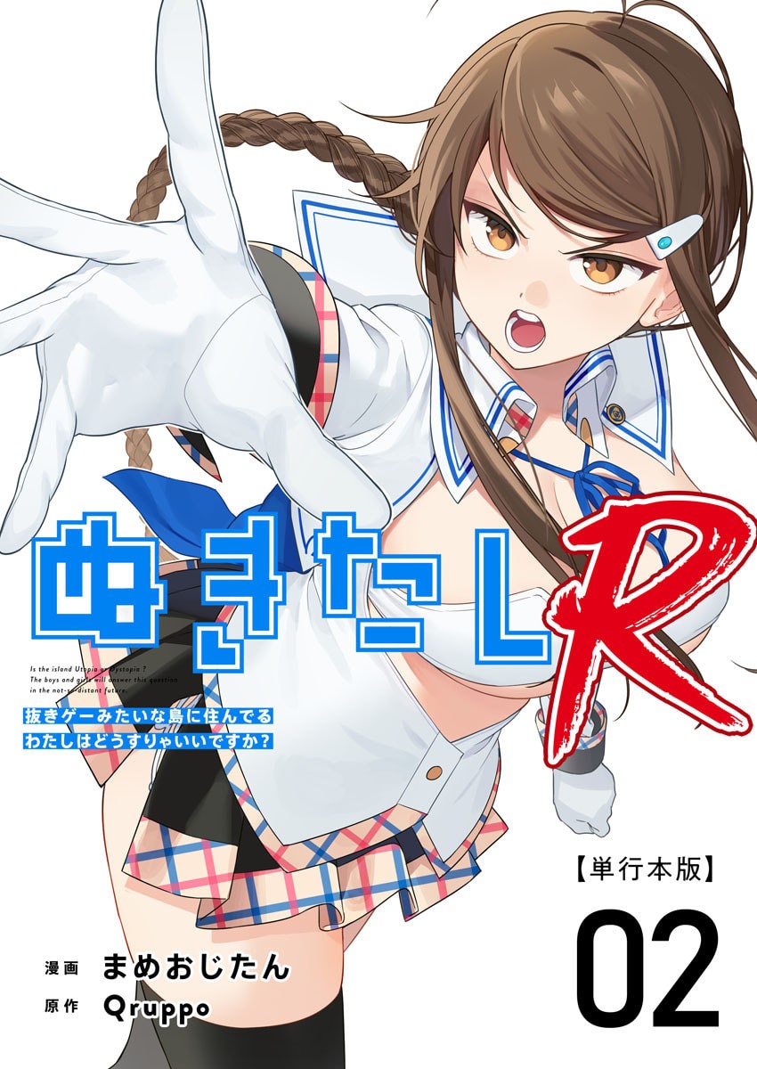 Nukitashi R Tankoubon-ban Volume 2 page 1 full