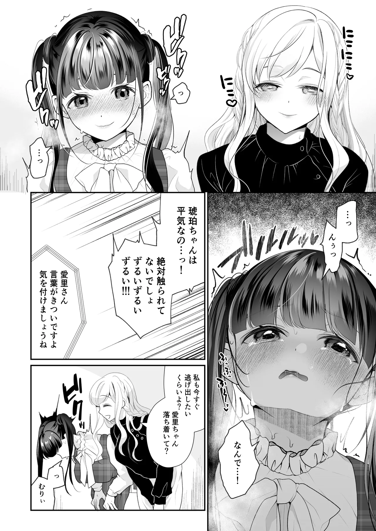 Kuri Eigyou ~Idol-chan wa Kawaisou~ page 5 full