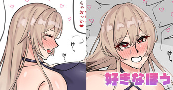 好きなほう cover