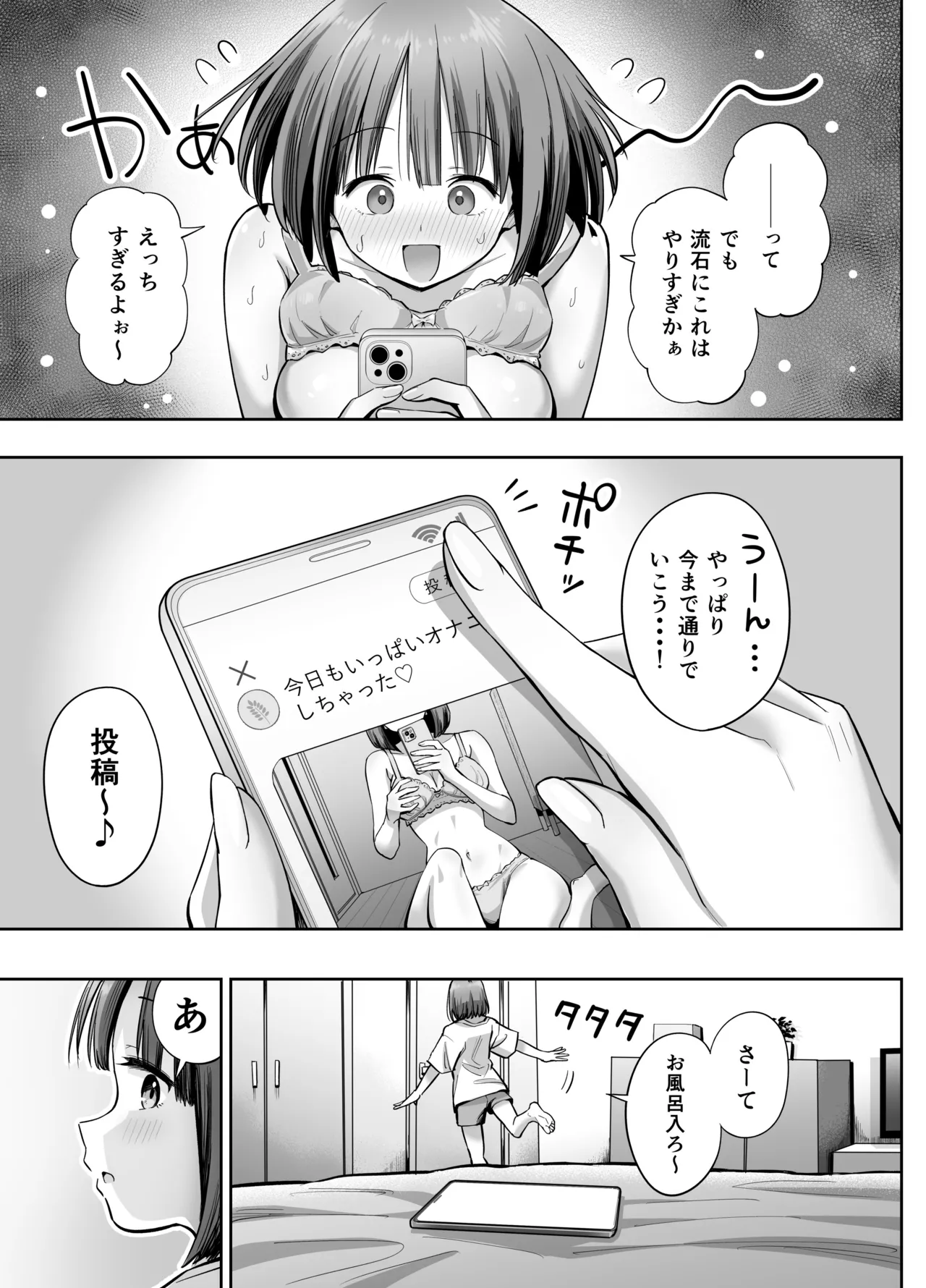 Ura Aka Joshi no Jidori Ero Gosoushin page 8 full