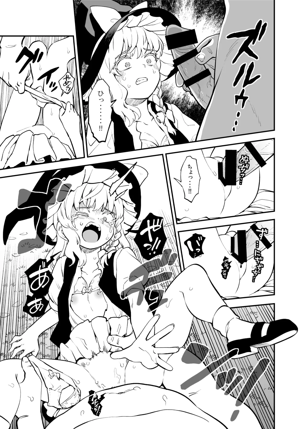Kawaisou na Marisa page 2 full
