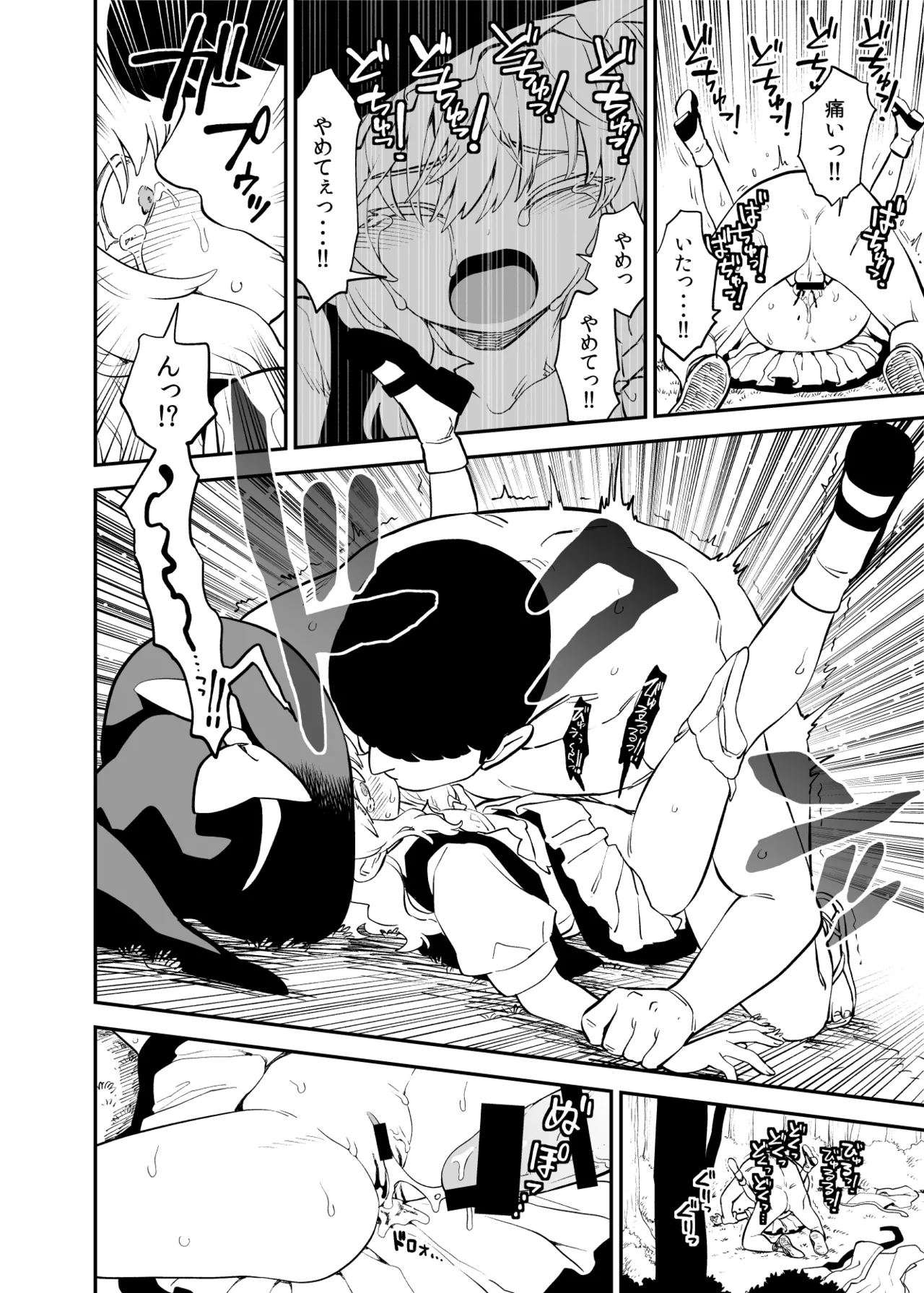 Kawaisou na Marisa page 3 full