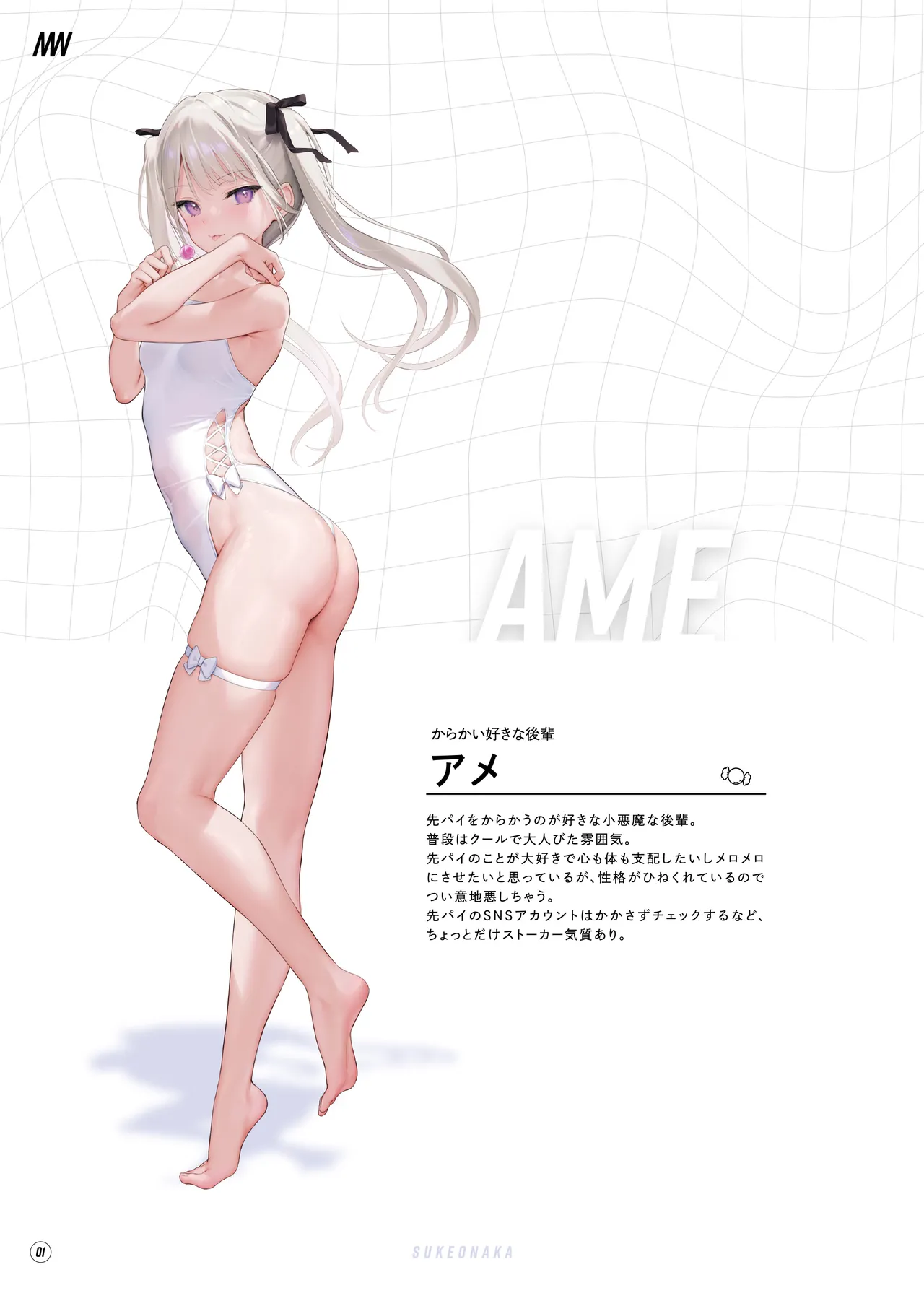 Suke Onaka Soshuuhen page 3 full