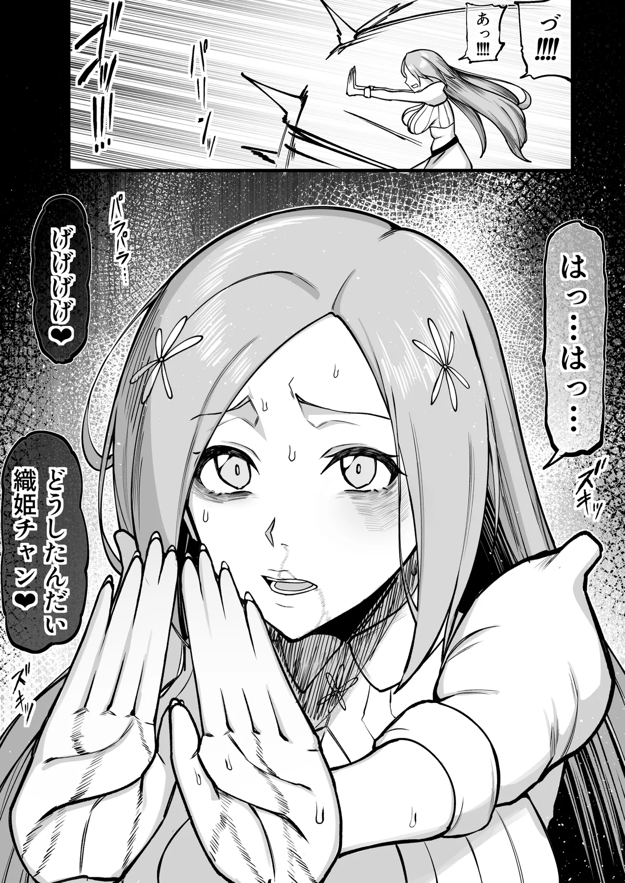 ぺぺ様に捕まった織姫が愛されちゃうお話 page 2 full