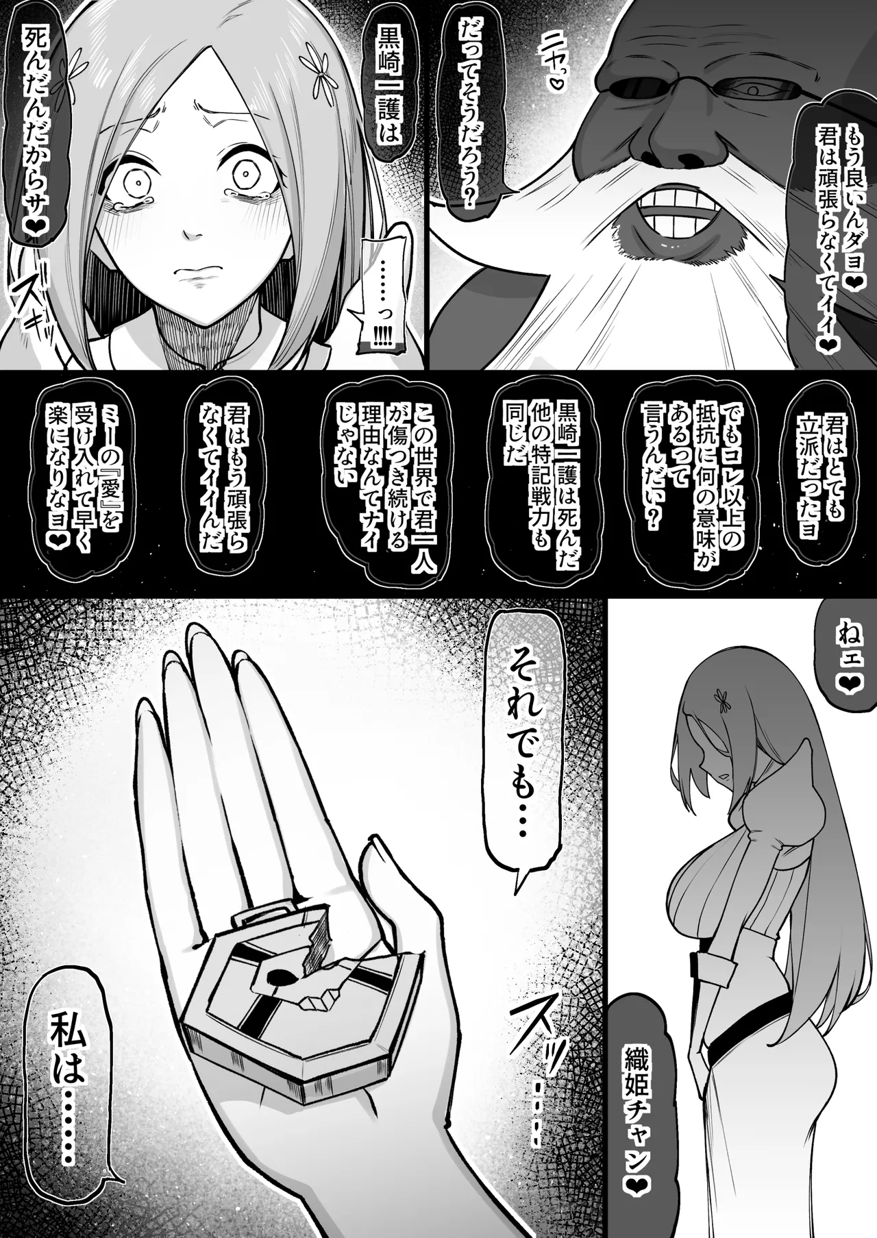 ぺぺ様に捕まった織姫が愛されちゃうお話 page 4 full