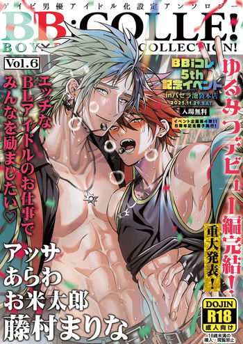 BOY x BOY IDOL COLLECTION! Vol.6 cover