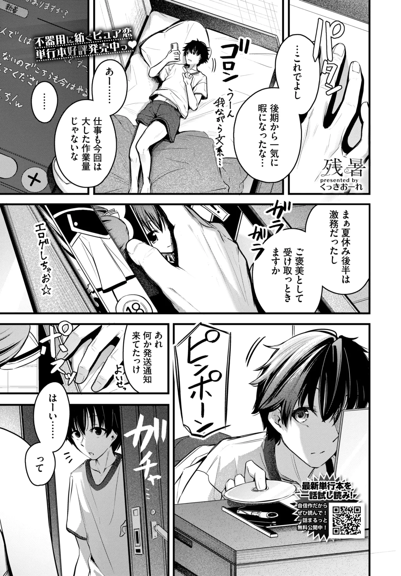 Nagareboshi page 1 full