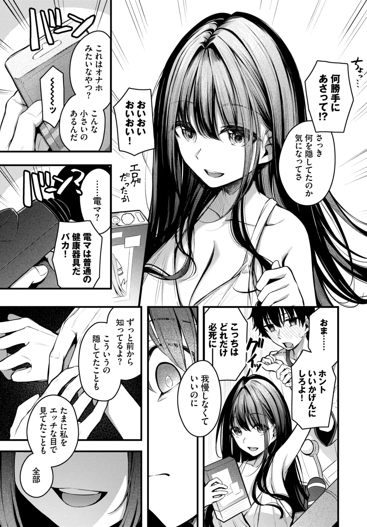 Nagareboshi page 7 full