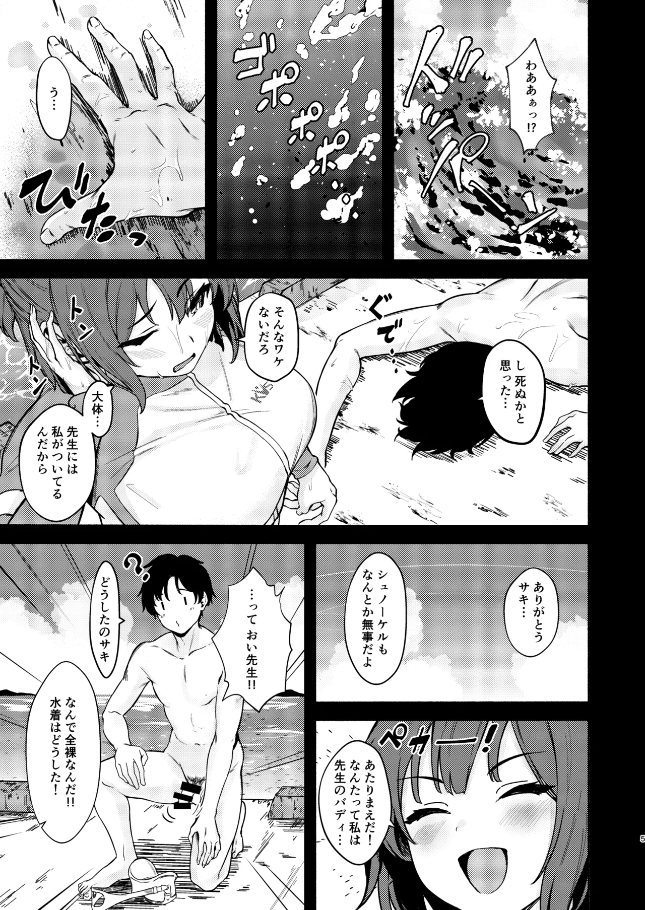 Saki to Natsu no Asedaku Onmitsu Sakusen! page 5 full