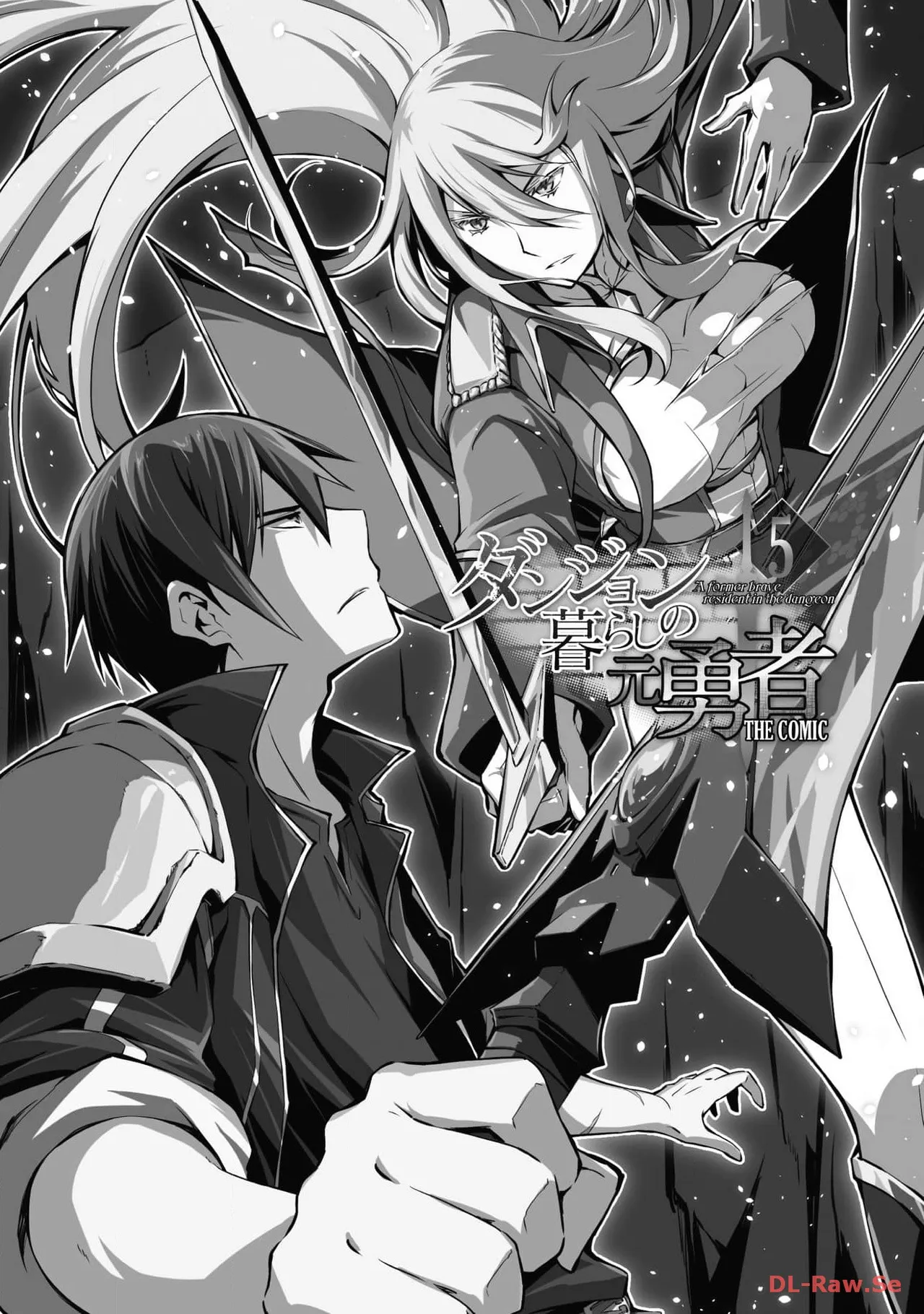 ダンジョン暮らしの元勇者 THE COMIC 第05巻 page 3 full