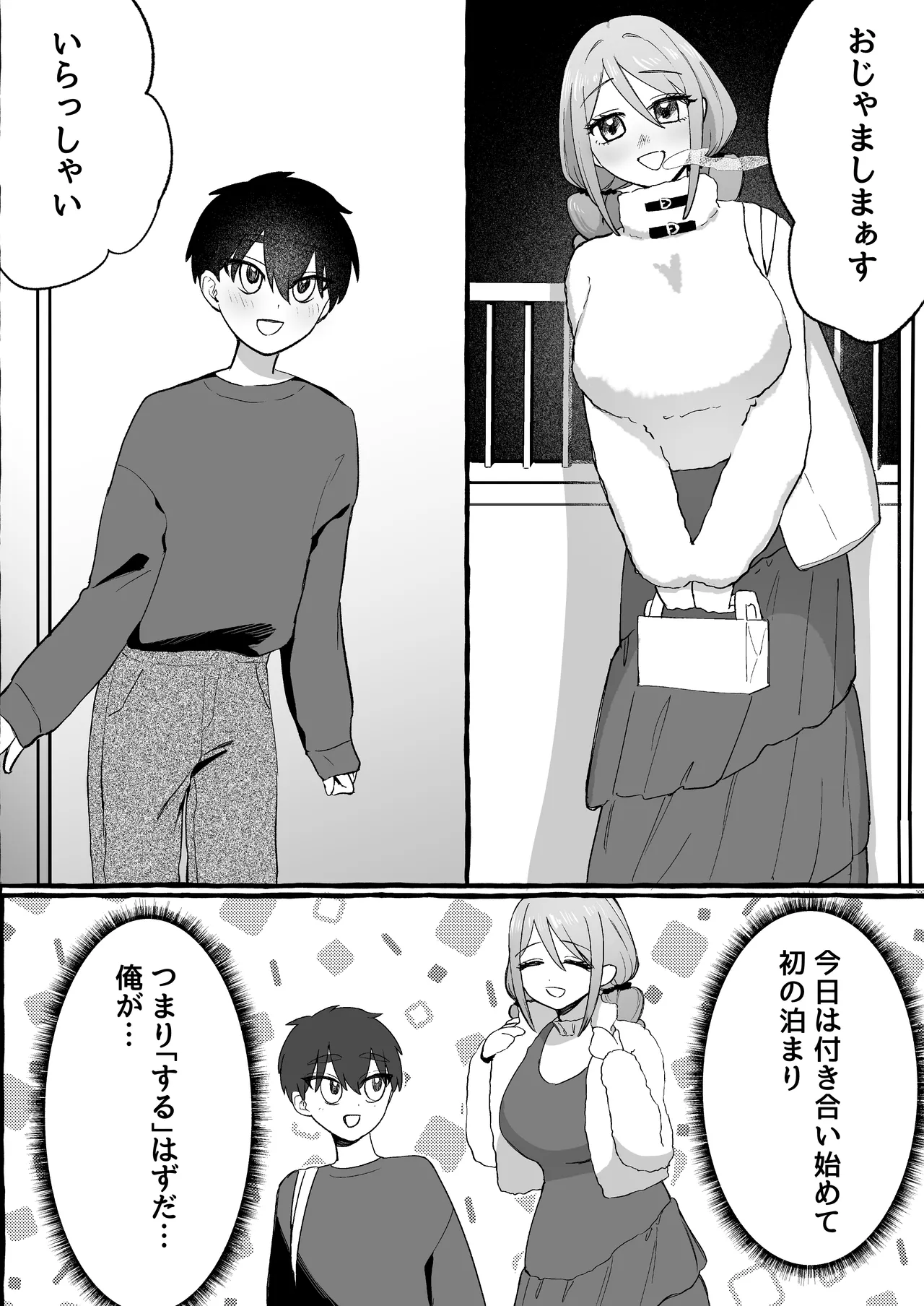 EDだけど彼女が攻めなので無問題です page 3 full