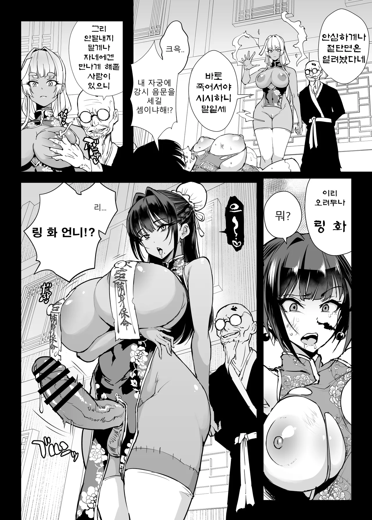 JK Taimabu S5：Jiangshi  | JK퇴마부 season 5 강시 편 page 1 full